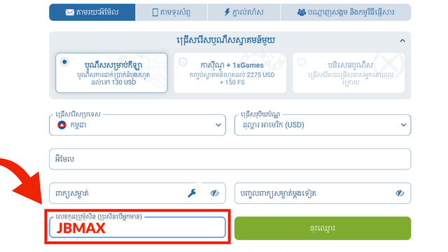 1XBET លេខកូដប្រូម៉ូសិន 2026