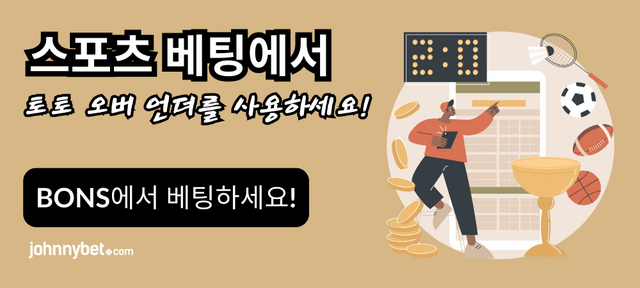 오버 언더 토토사이트