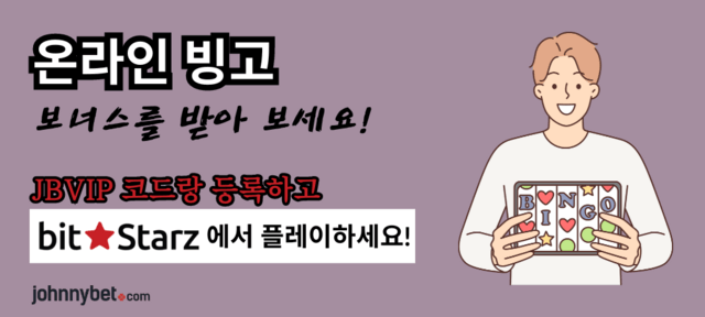 빙고게임 카지노 사이트