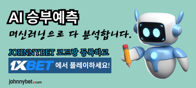 AI 승부예측 분석 사이트