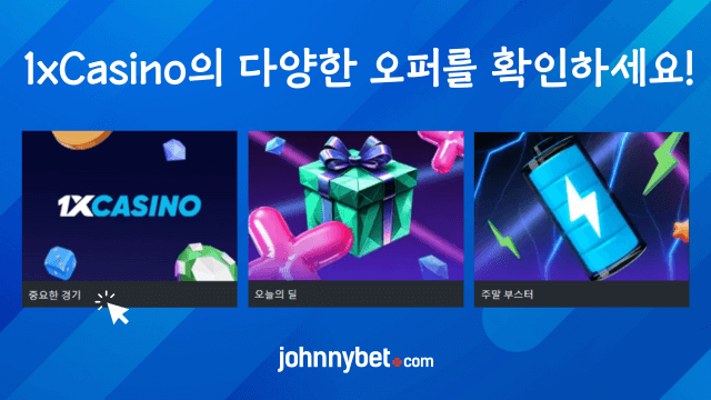 1xCasino 프로모션 제안