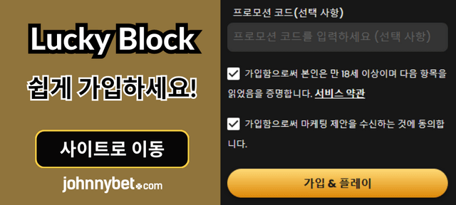 lucky block 가입