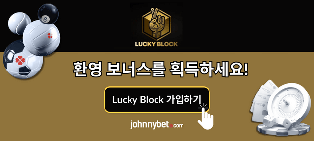 lucky block 웰컴 보너스