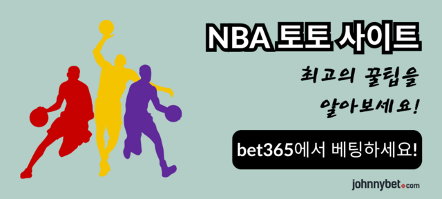 NBA 토토사이트 2024