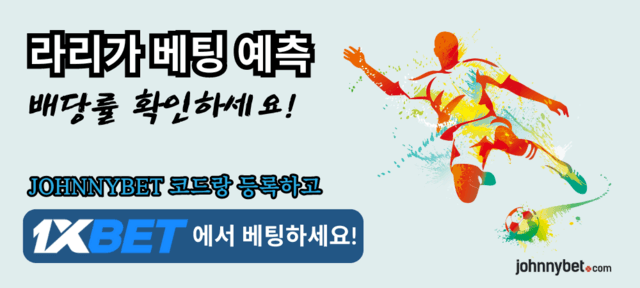 라리가 토토 예측 사이트