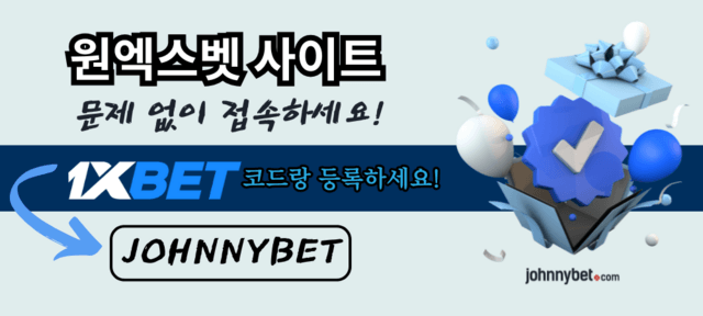 원엑스벳 공식 사이트