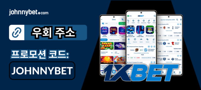 1xbet 모바일 주소