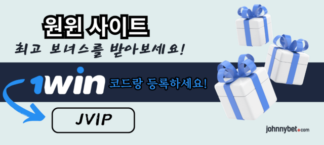 1WIN 프로모션 제안