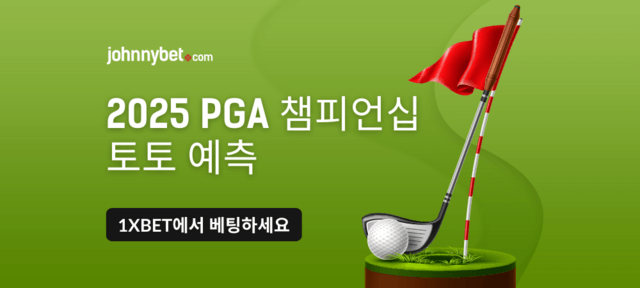 PGA 챔피언십 토토사이트