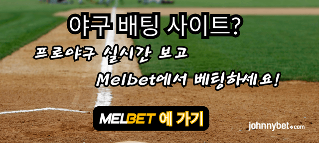 프로야구 라이브 사이트