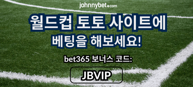 월드컵 중계 사이트