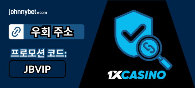 1xCasino 작동 링크