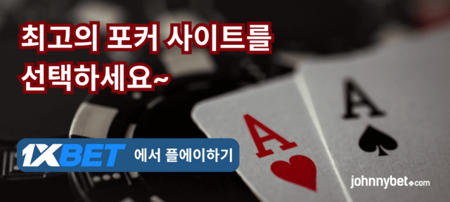 온라인 포커 안전 놀이터