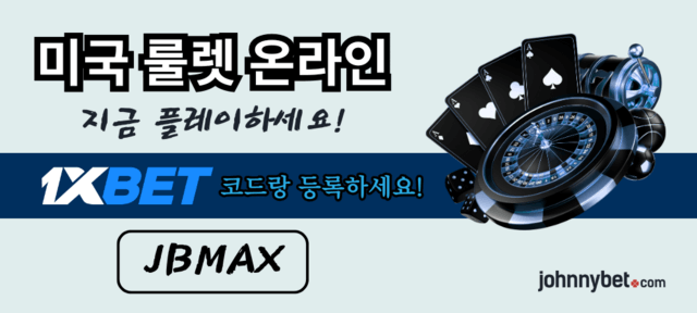 아메리칸 룰렛 카지노 사이트