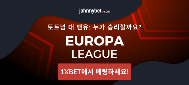 토트넘 대 맨유 토토사이트 