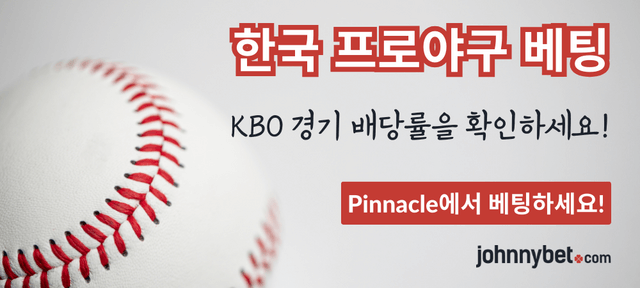 KBO 리그 토토 결과
