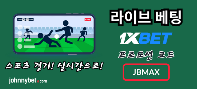 라이브 베팅 사이트 2025