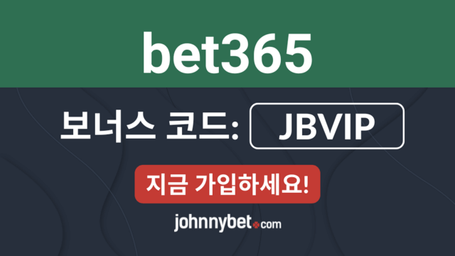 보너스 코드 bet365 2025