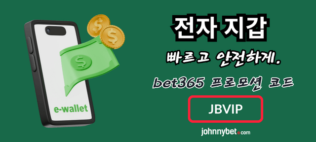 2025 전자 지갑 이용 가능한 배팅 사이트