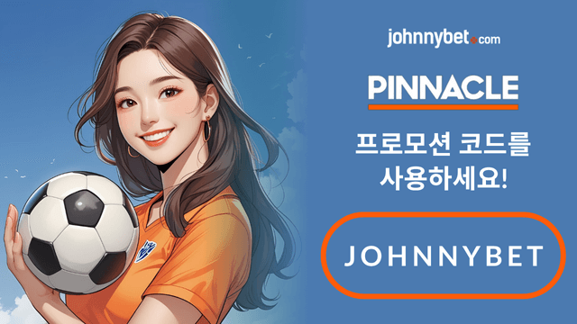 배당률 좋은 토토사이트 2025