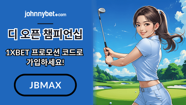 2025 디 오픈 챔피언십 토토사이트