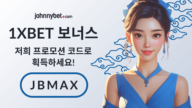 1XBET 보너스 코드 2025