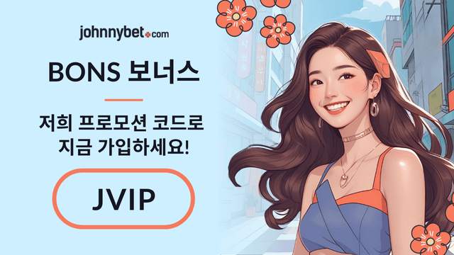 BONS 보너스 코드 2025