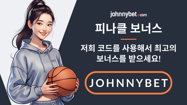 Pinnacle 프로모션 코드 2025