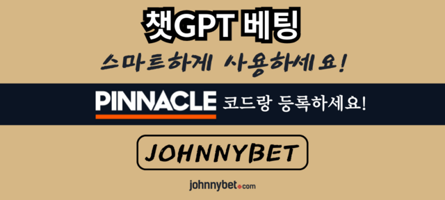 2025 챗GPT 배팅 분석
