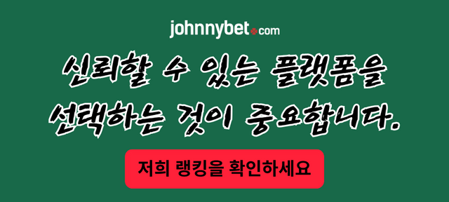 신뢰할 수 있는 토토 플랫폼
