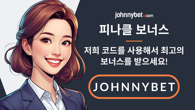 스마트한 베팅 사이트 2025