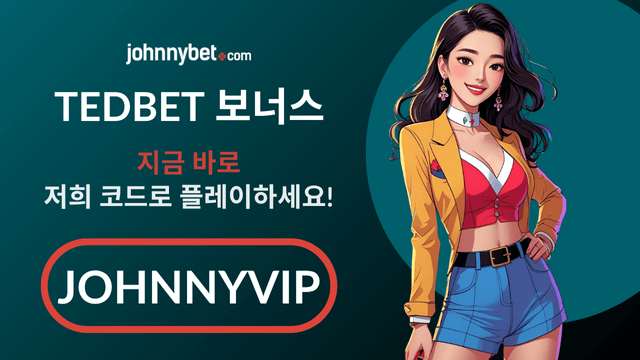 TedBet 보너스 코드 2025