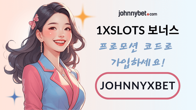 1xSlots 입금 프로모션