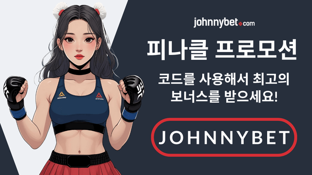 UFC 파이트나이트 257 토토사이트 