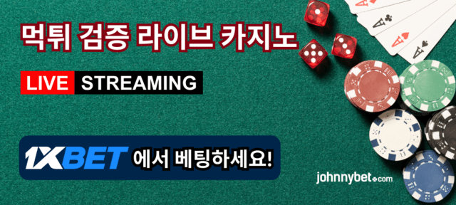 안전 라이브 딜러 카지노