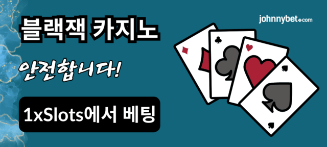 블랙잭 최고 사이트