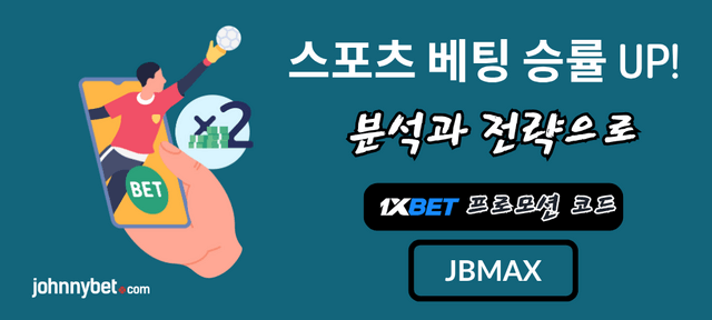 스포츠 배팅 승리를 위한 팁