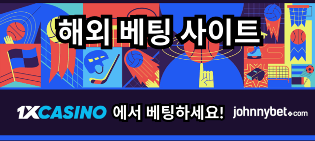 최고 해외 배팅 사이트 