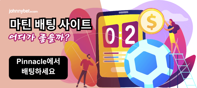 마틴 배팅 사이트