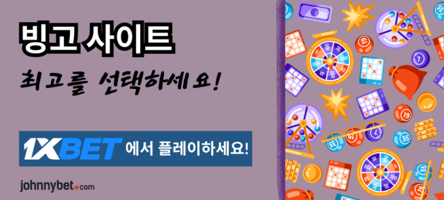 빙고 토토사이트 