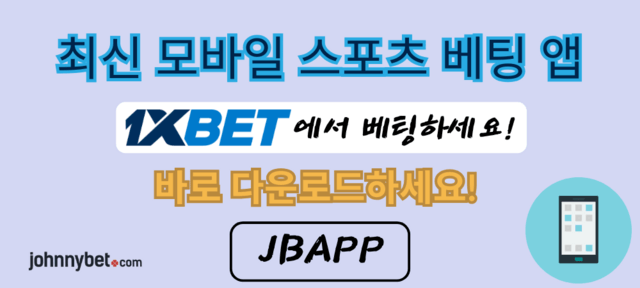 최고 스포츠 베팅 어플