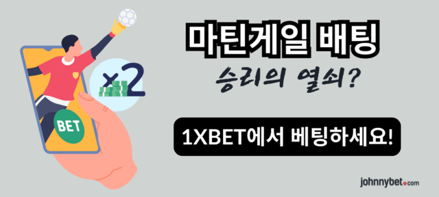 마틴게일 시스템 이용 방법