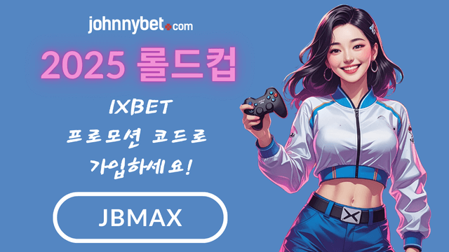 롤드컵 토토사이트