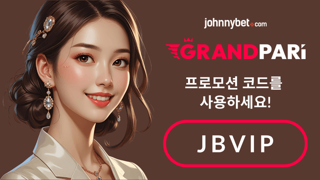 프로모션 코드 GrandPari 