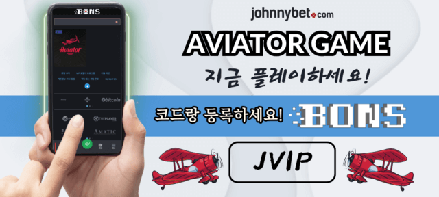 에비에이터 카지노 사이트