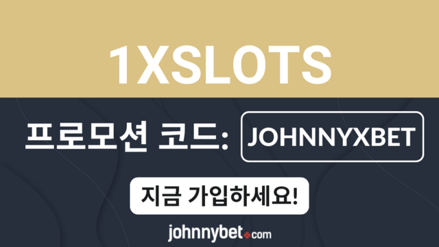 1xSlots 보너스 코드 2025