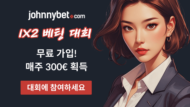 1X2 무료 베팅 대회 2025