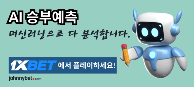 AI 승부예측 분석 사이트
