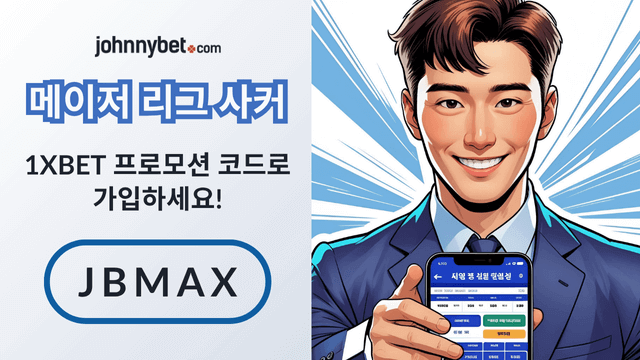 2025/2026 MLS 베팅 사이트 추천