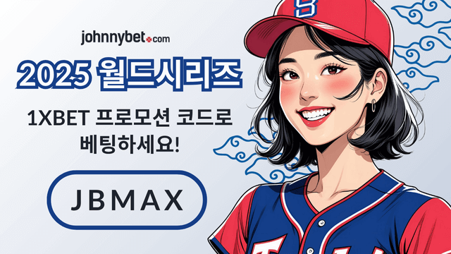 2025 월드시리즈 우승 예측